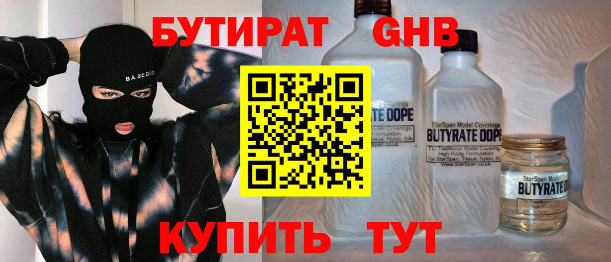 БУТИРАТ Butirat  Вход с VPN  БУТИРАТ  Шали 