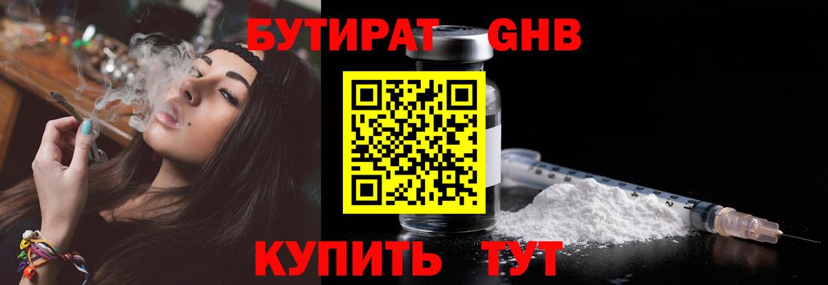 Бутират 1.4BDO Шали
