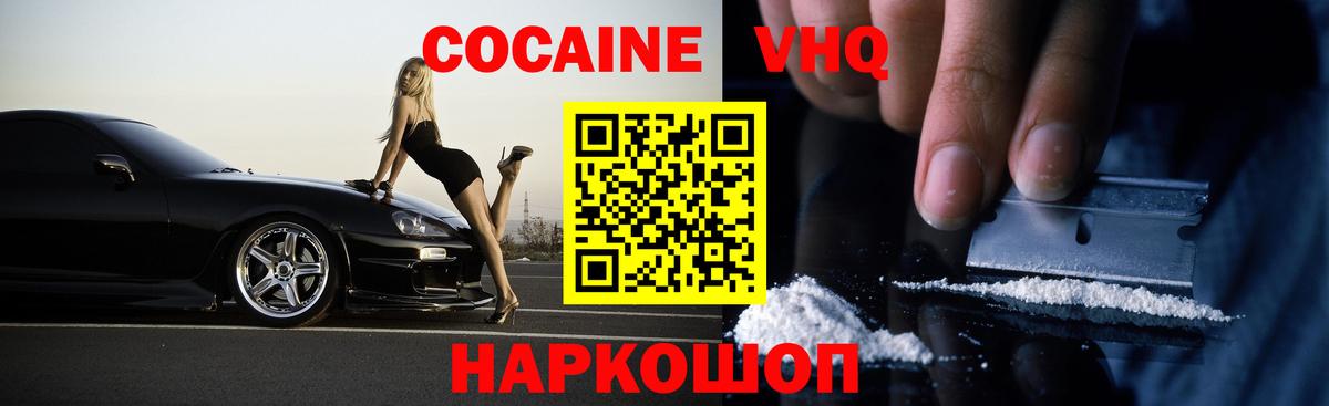 Кокаин Боливия  Cocaine  Шали  Cocaine VHQ  Вход с VPN 