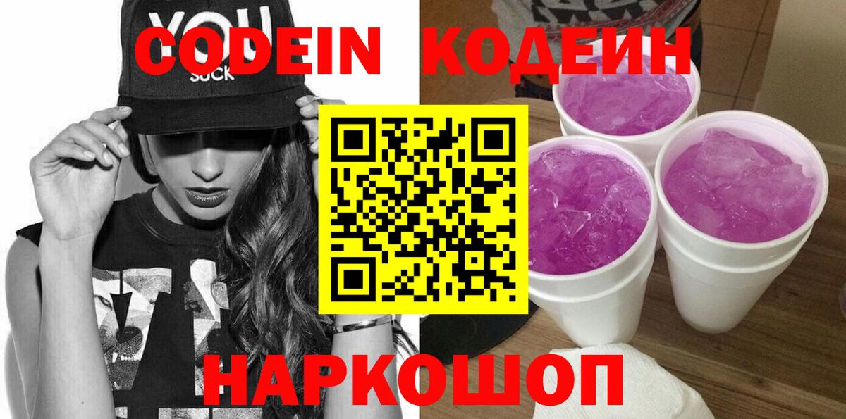 Codein напиток Lean (лин) Шали