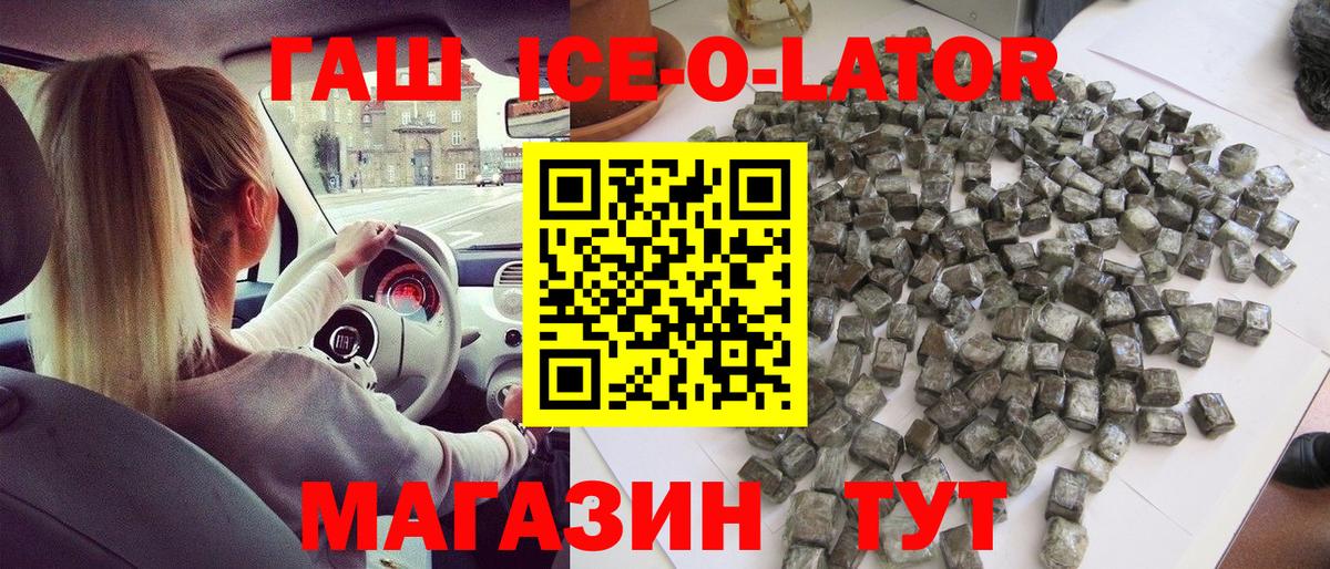 ГАШИШ Ice-O-Lator Шали