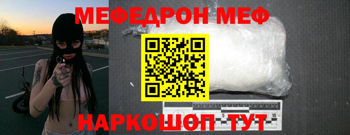 Шали  МЕФ мяу мяу  МЯУ-МЯУ  Вход с VPN  МЯУ-МЯУ mephedrone 
