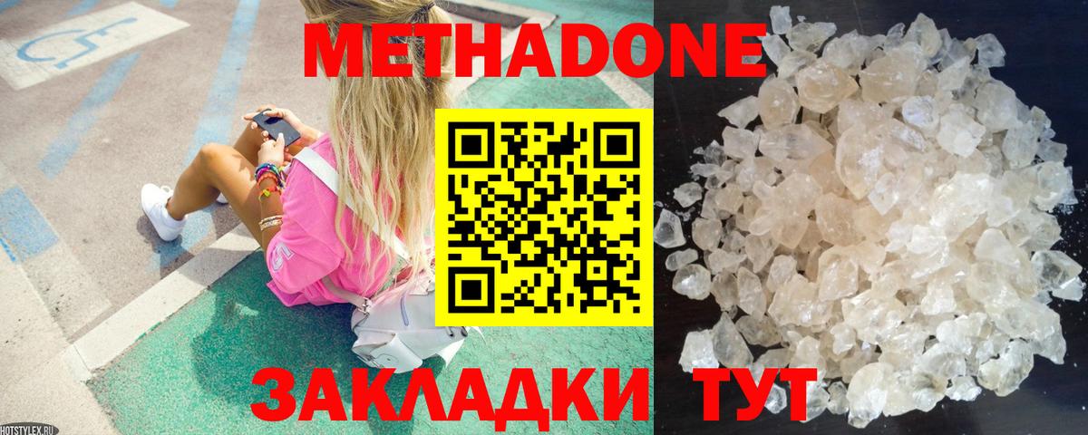 Метадон белоснежный Шали